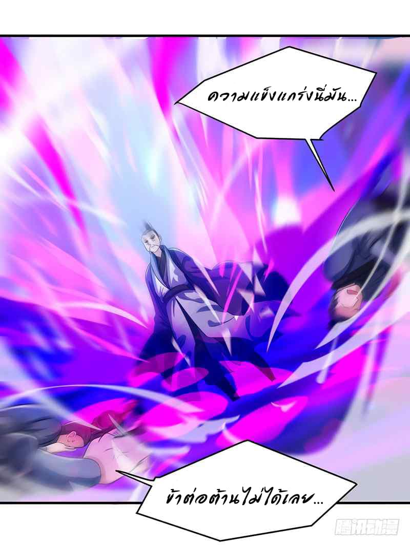 Dominate The Three Realms ตอนที่ 6 หน้า 4