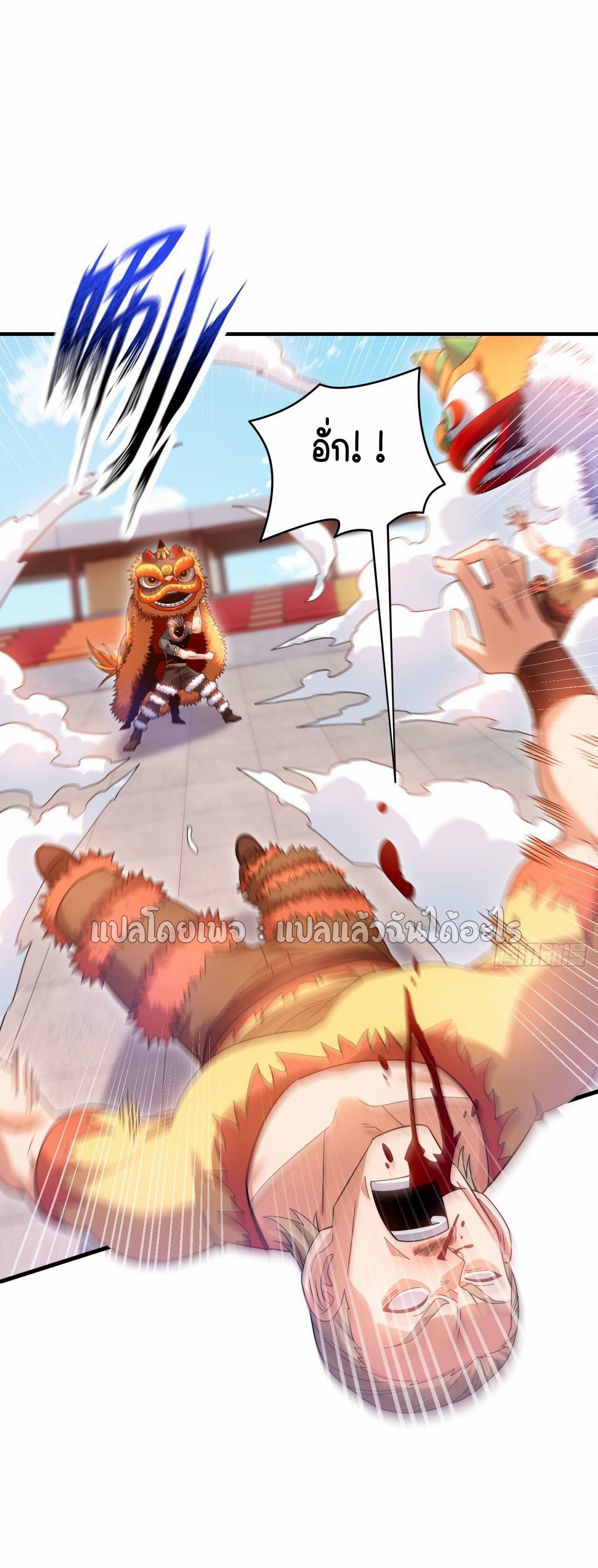 สุดยอดลูกเขยฟ้าประทาน ตอนที่ 136 หน้า 27