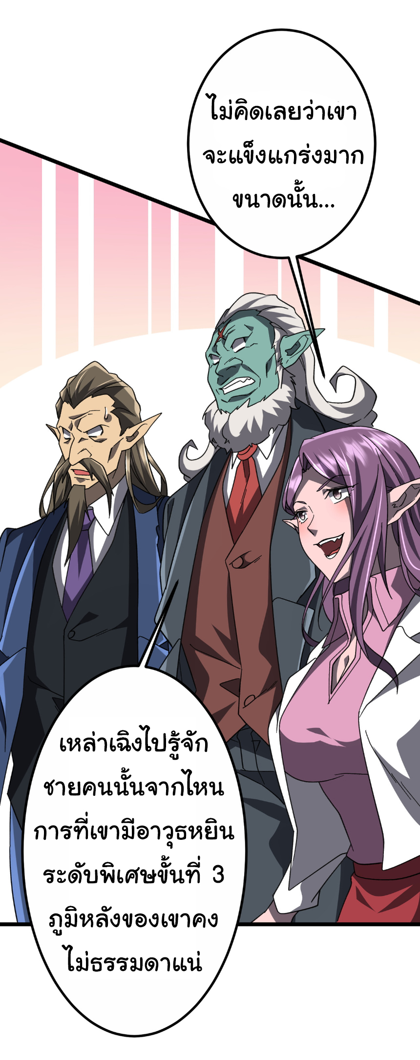 Start with trillions of coins ตอนที่ 189 หน้า 27