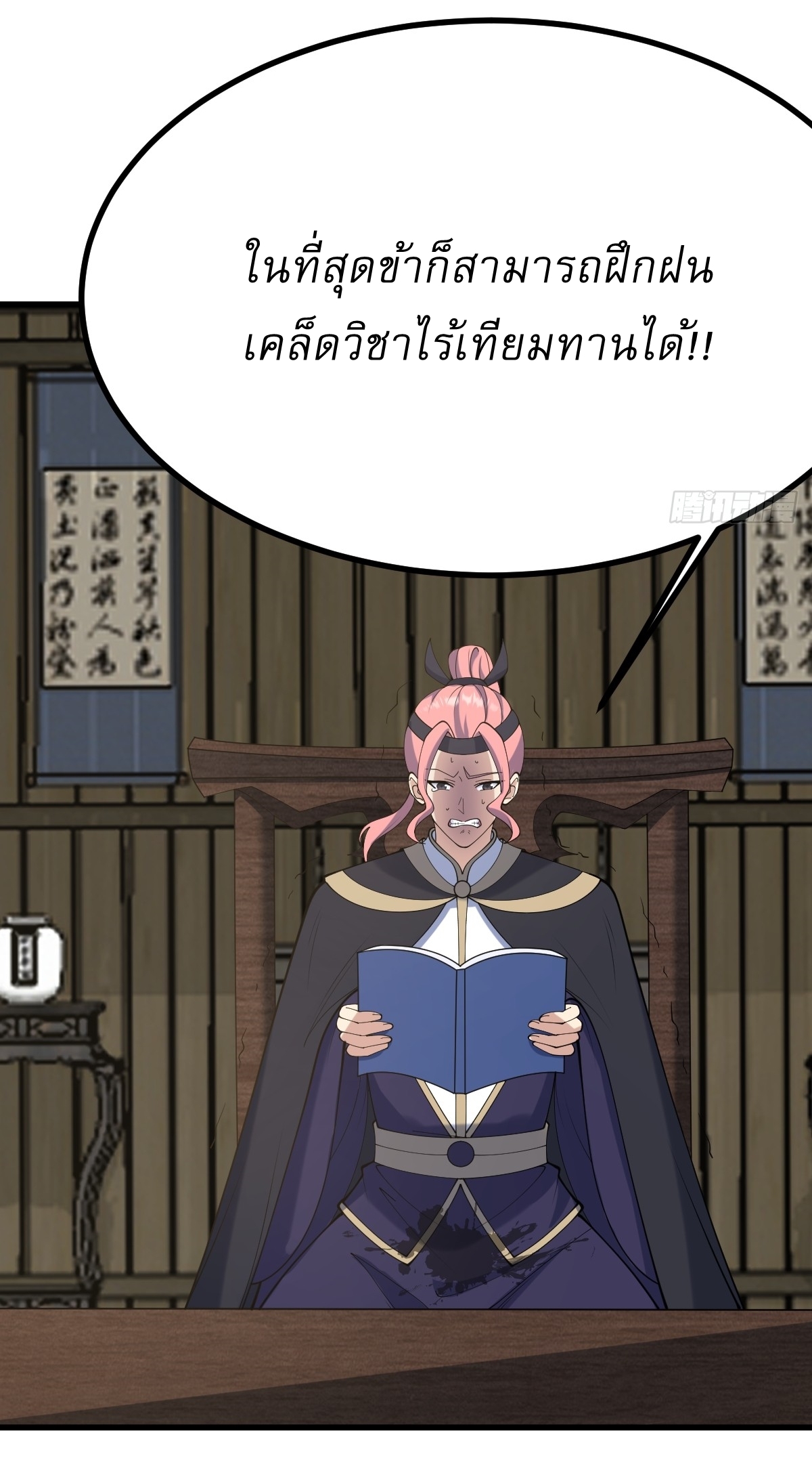 เก็บตัวร้อยปี จากนี้พี่ขอเทพ! INVINCIBLE AFTER A HUNDRED YEARS OF SECLUSION ตอนที่ 138 หน้า 12