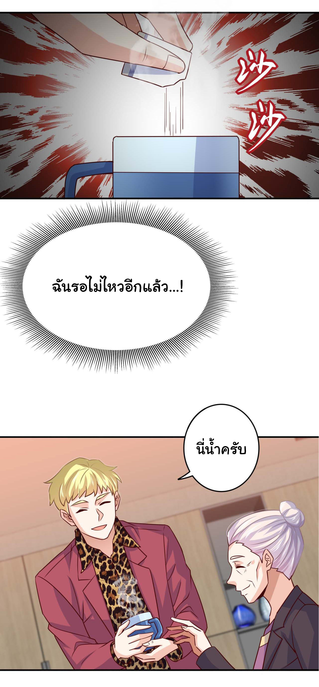 ฉันนี่แหละ "หานซานเฉียน" ตอนที่ 87 หน้า 17