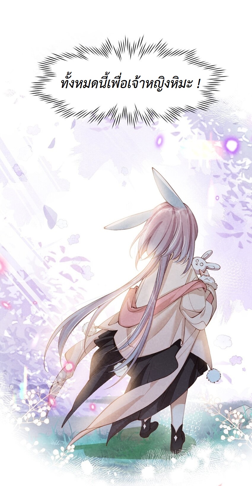 เส้นทางเอาชีวิตรอดของบรรณาการ ตอนที่ 5 หน้า 25