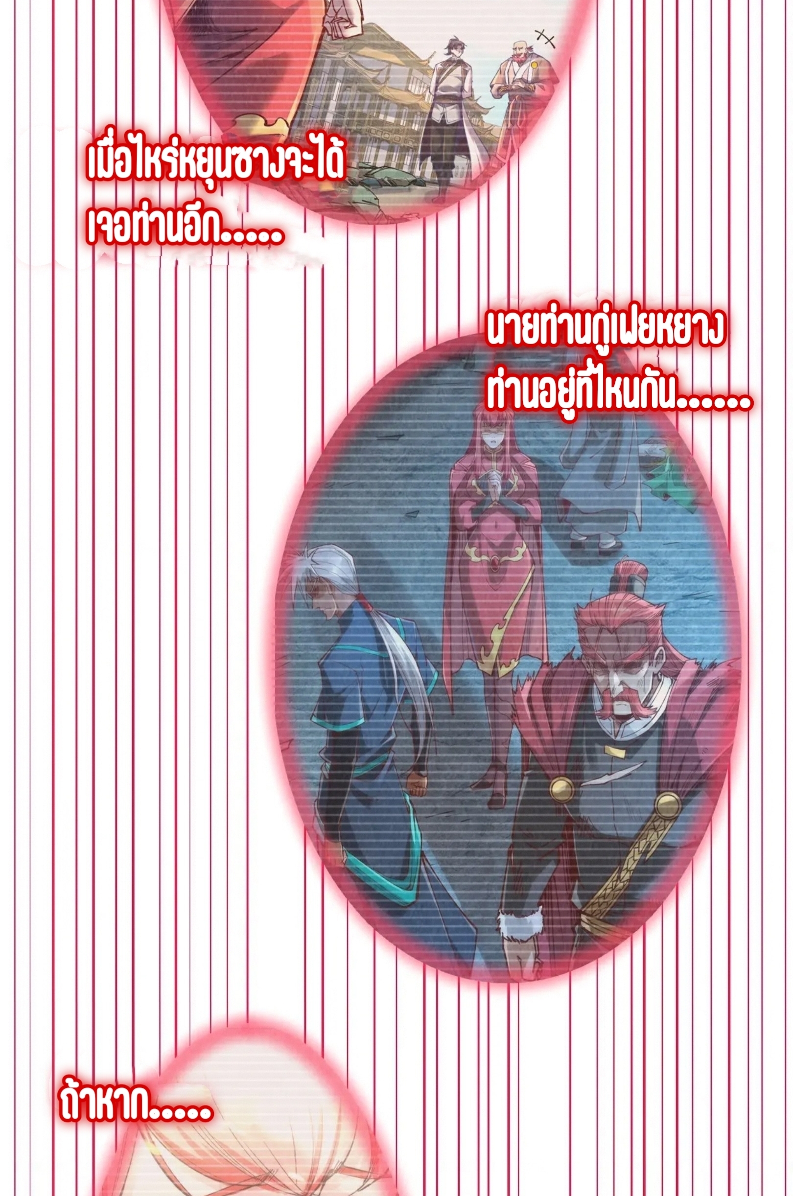 มหาเทพนิรันดร์กาล ตอนที่ 173 หน้า 52