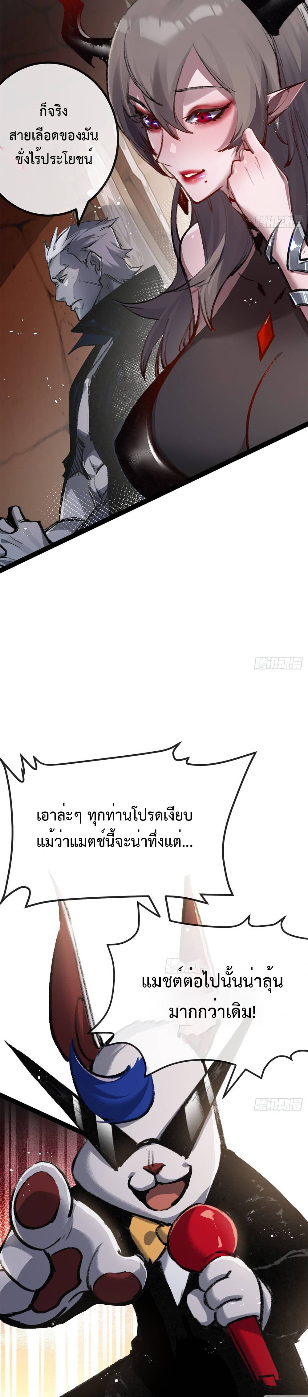 ผู้ล่าสังหารจันทรา ตอนที่ 6 หน้า 18