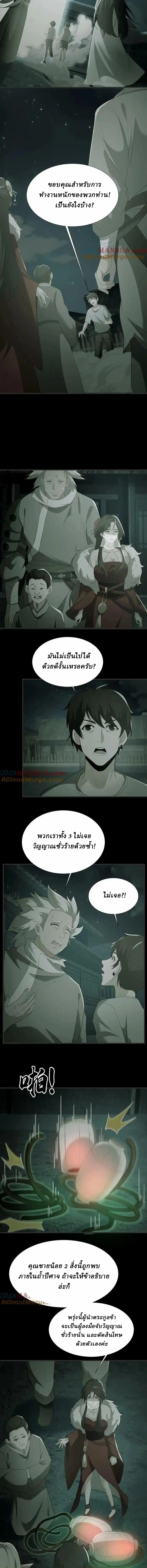 When I Was Born, Hundreds of Ghosts Walked at Night, the Path Guarding the Snow-Cold Corpses Guarded the Path ตอนที่ 62 หน้า 2