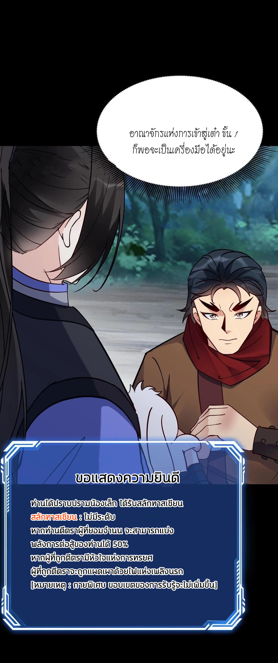 The Villain of Destiny วายร้ายแห่งโชคชะตา! ตอนที่ 83 หน้า 20