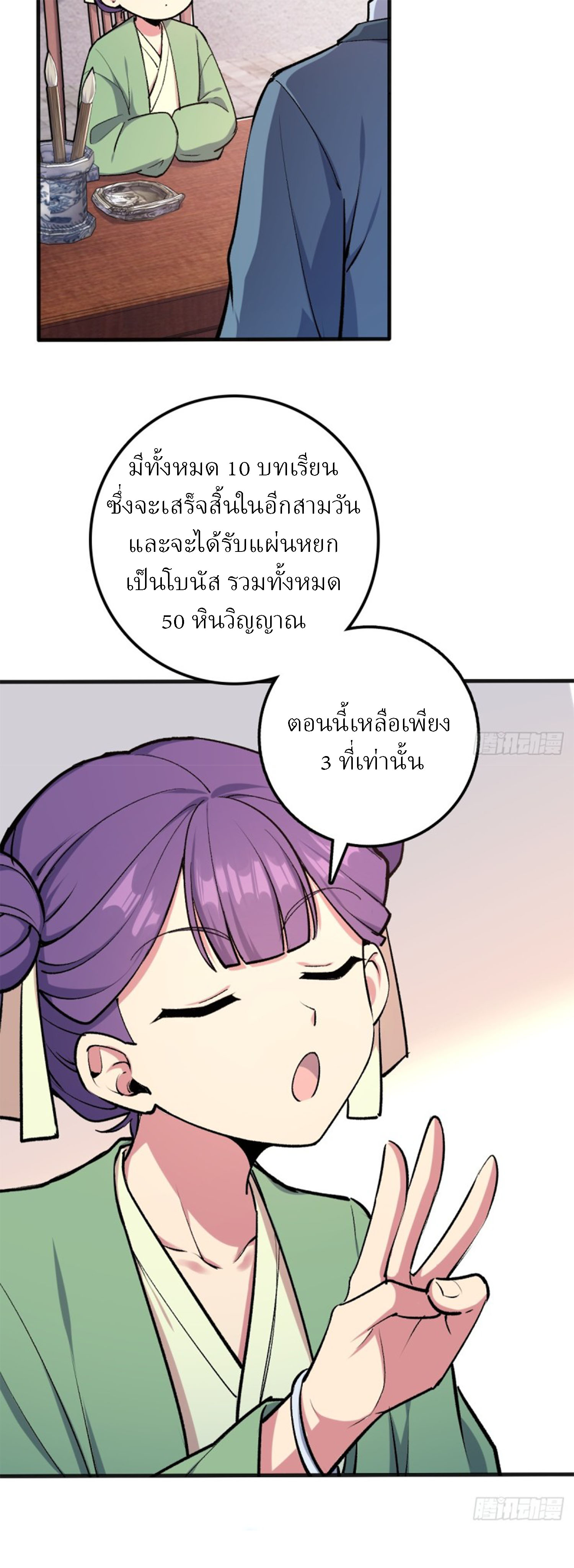 My Master Only Breaks Through Every Time the Limit Is Reached ตอนที่ 1 หน้า 45