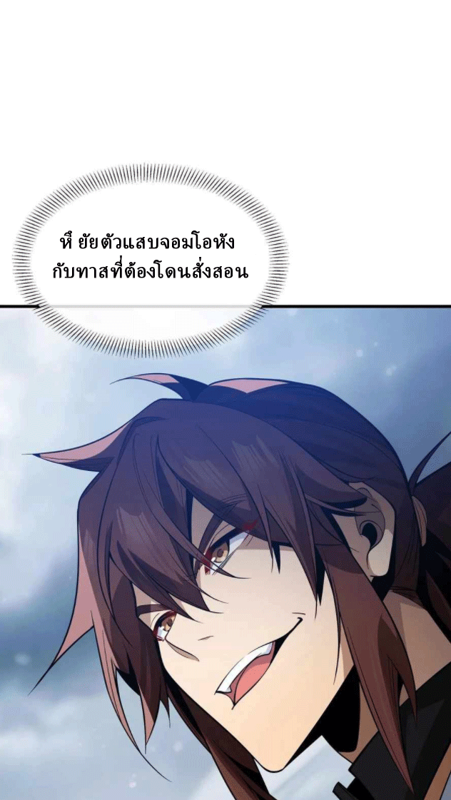 จอมมารสุดแกร่ง ล้างแค้นศิษย์ทรยศ ตอนที่ 36 หน้า 50