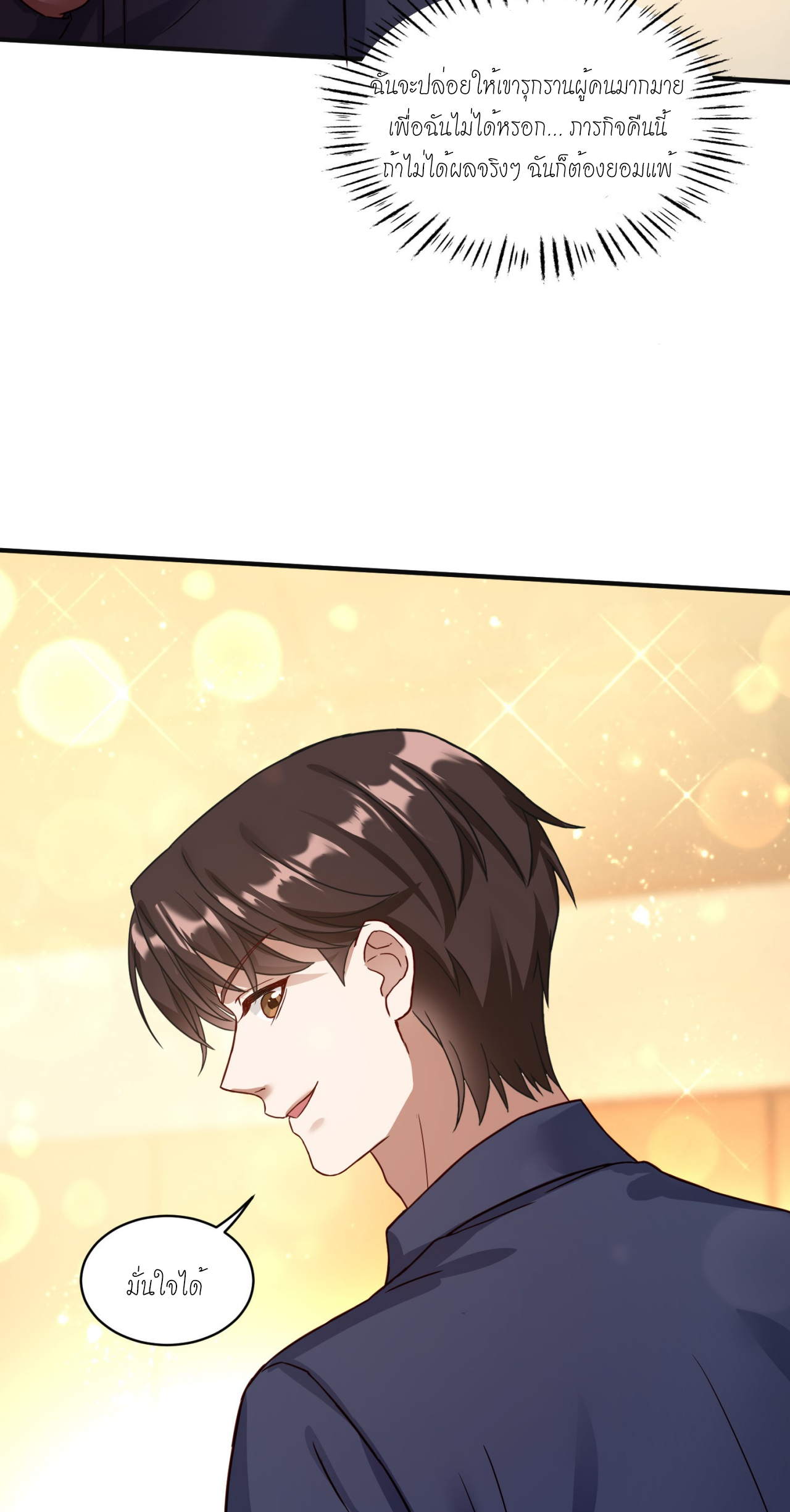 ผมไปเกาะสาวสวยกิน, แต่ตอนนี้ฉันเป็นคนร่ำรวยแล้ว~ ตอนที่ 21 หน้า 14