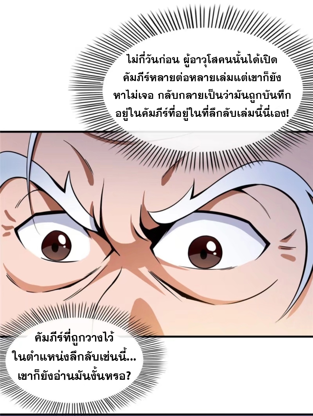 Library Of Heaven's Path ตอนที่ 20 หน้า 26