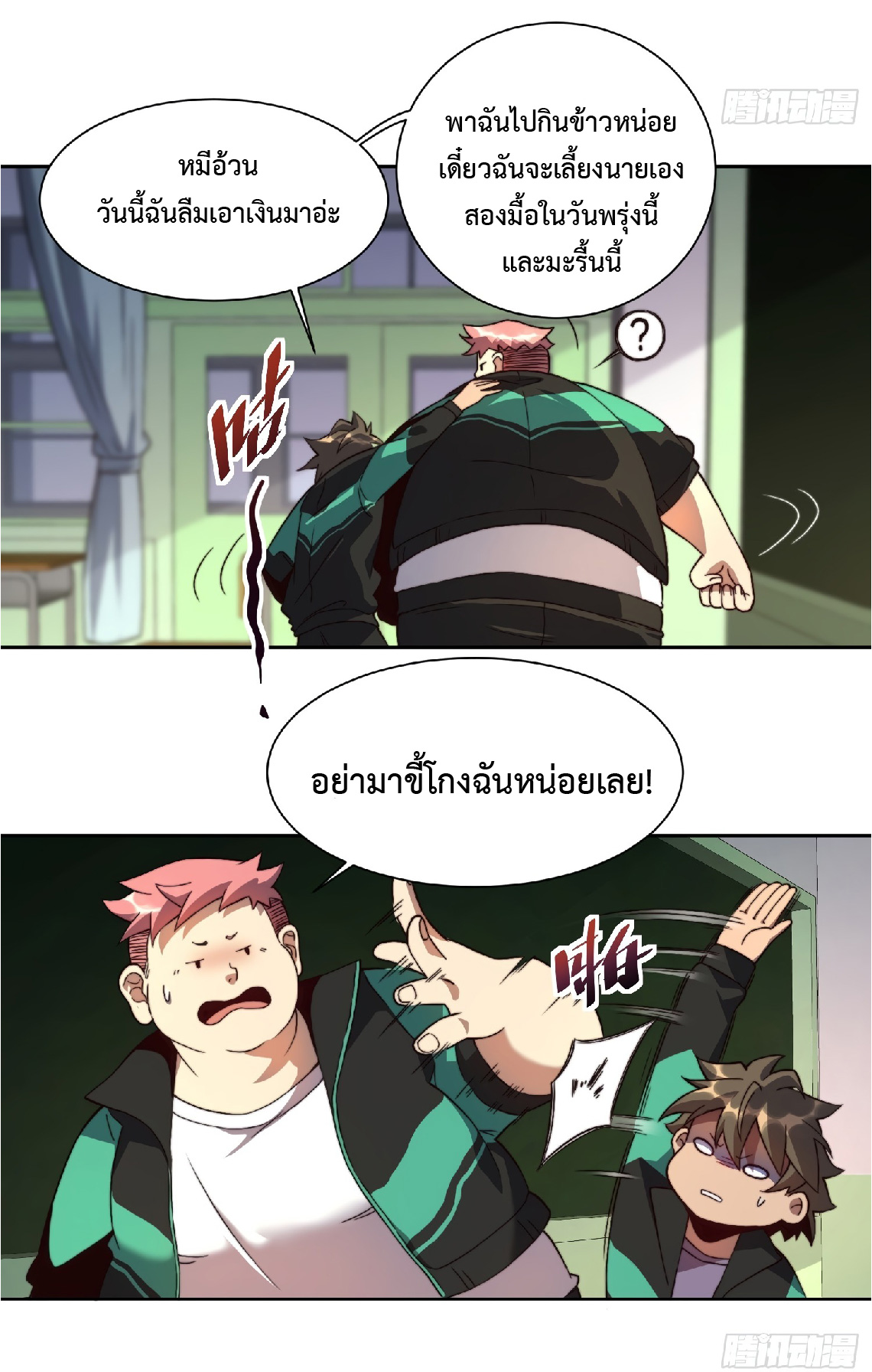 The People On Earth Are Too Ferocious ตอนที่ 4 หน้า 17