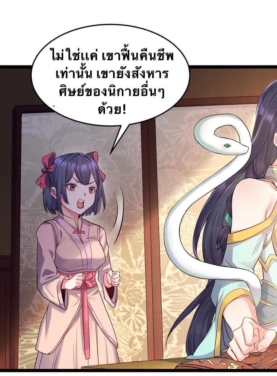 เทพวายร้ายกลับชาติมาเกิดใหม่ ตอนที่ 2 หน้า 37