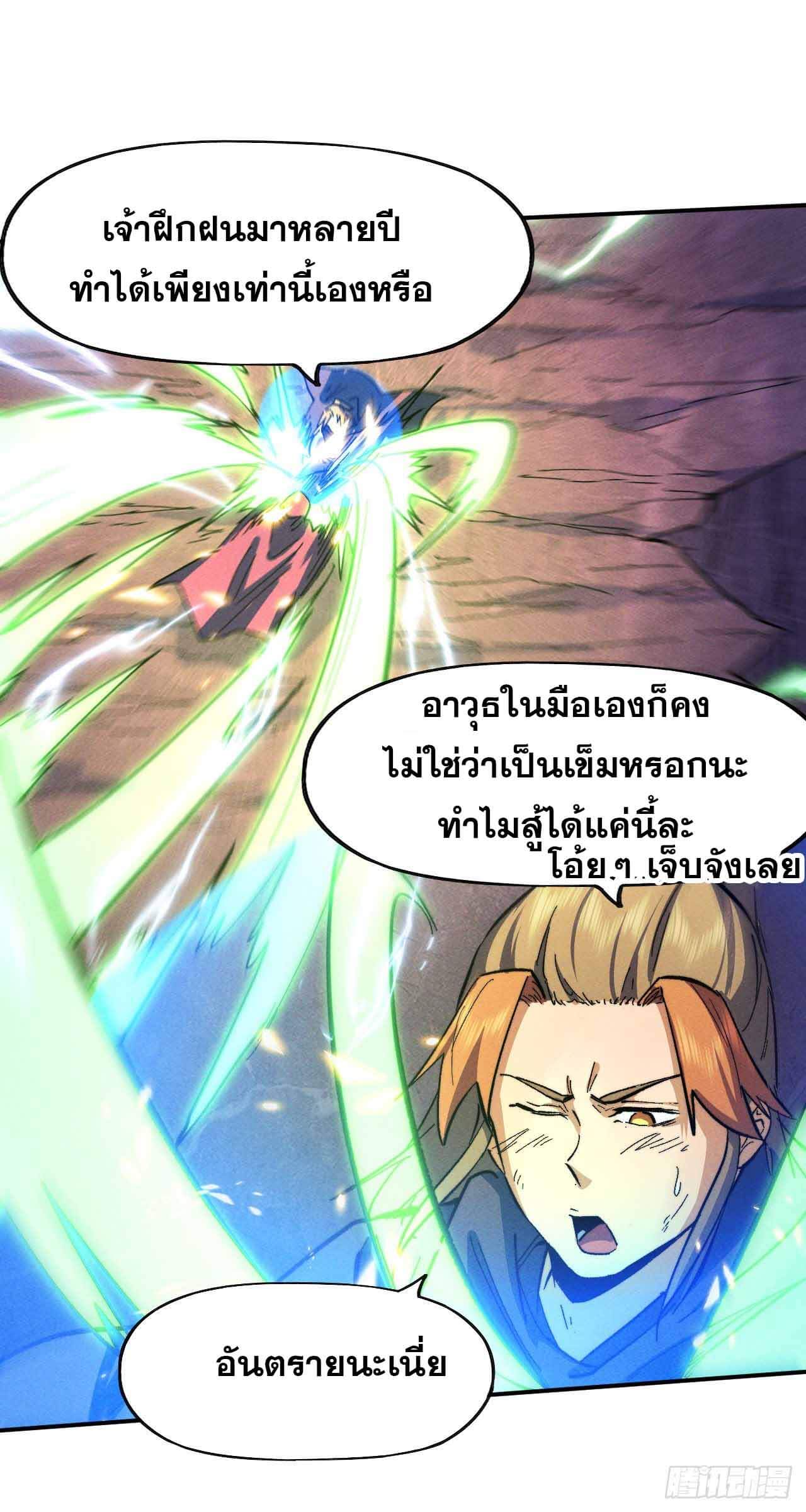 ตูข้านี่แหละเทพ (ทันจีน) ตอนที่ 45 หน้า 20