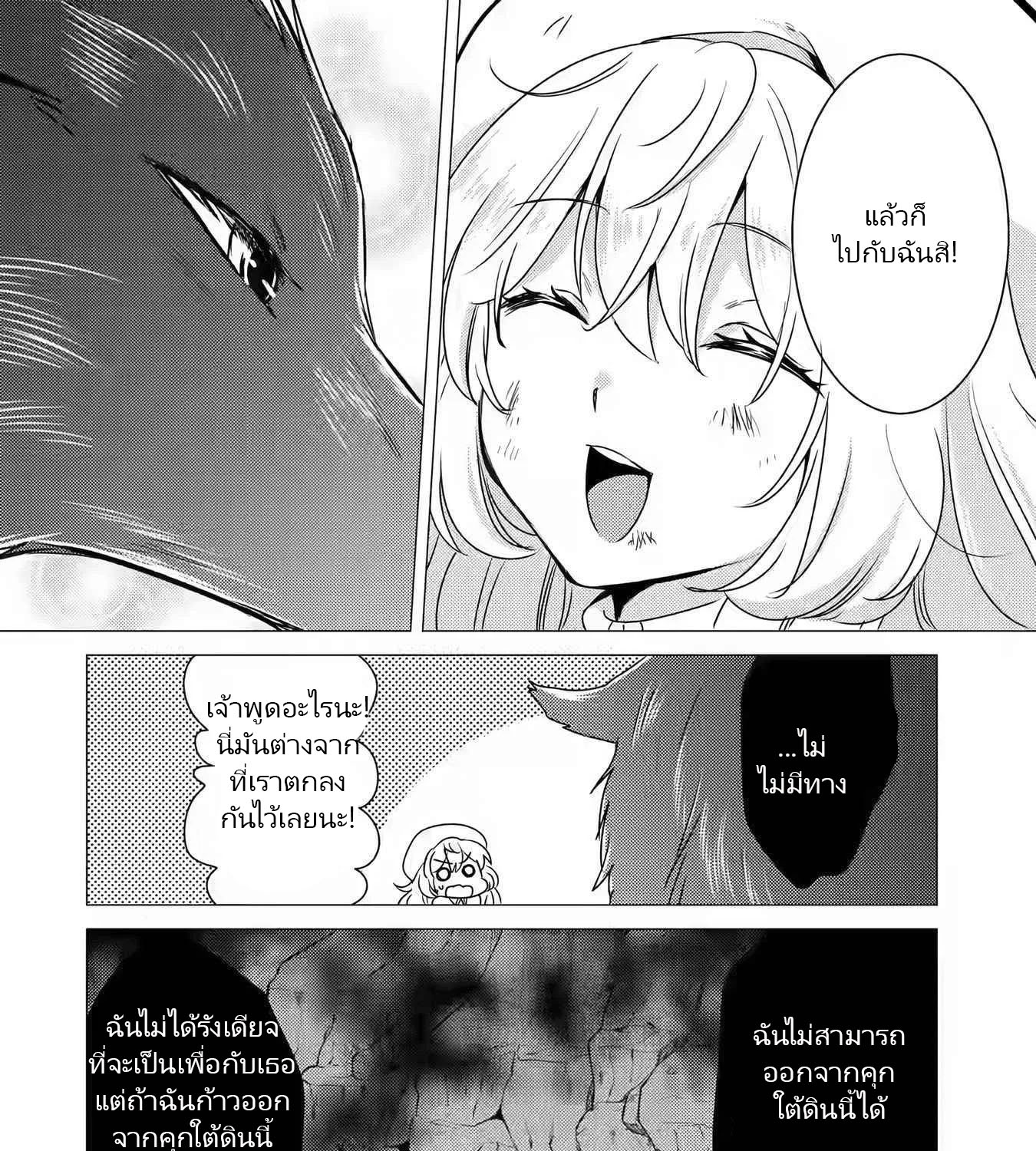 Yuusha Party Wo Tsuihosareta Ore kara Sudattekureta you de ureshii.nanode Dai Seijo,Omae ni Ottekorarete wa Komaru no daga? ตอนที่ 12 หน้า 27