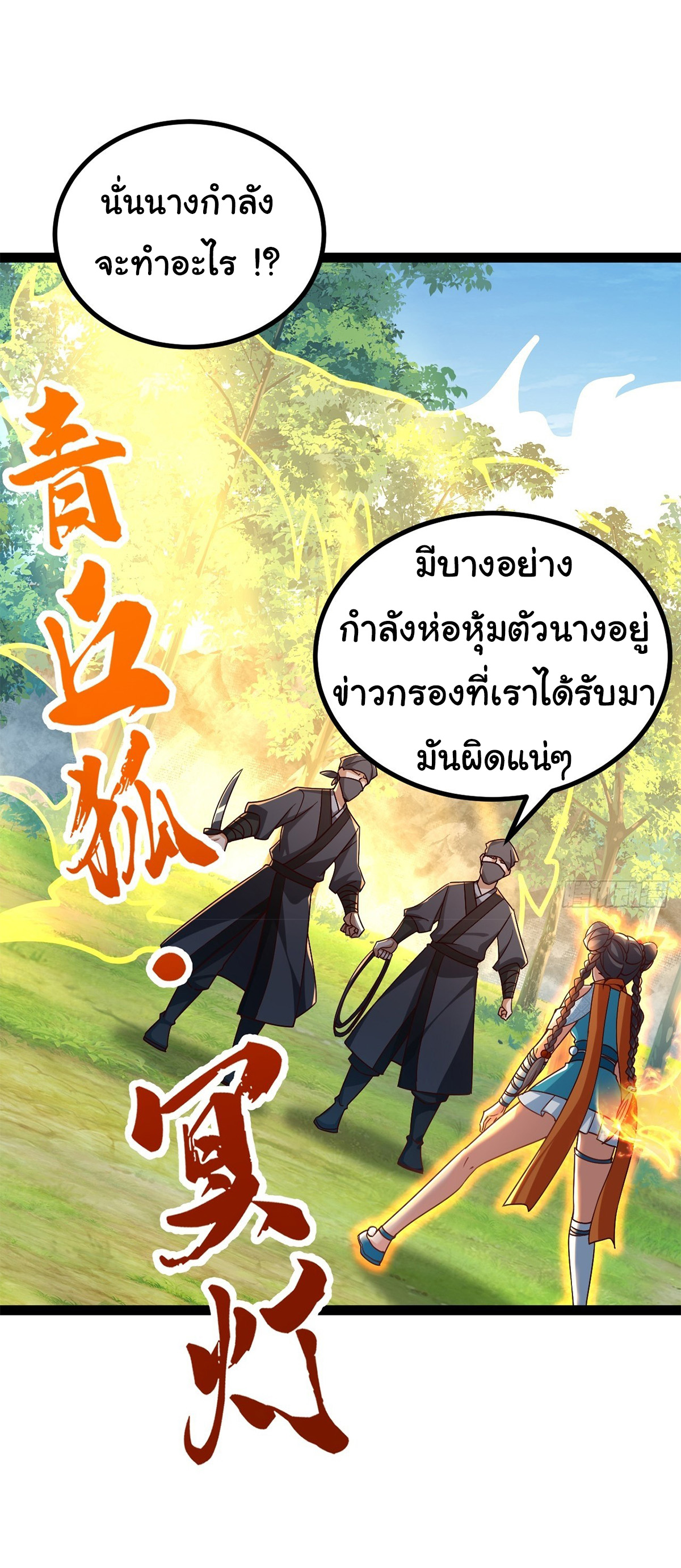 เทพยุทธมหาวิบัติ ตอนที่ 31 หน้า 26