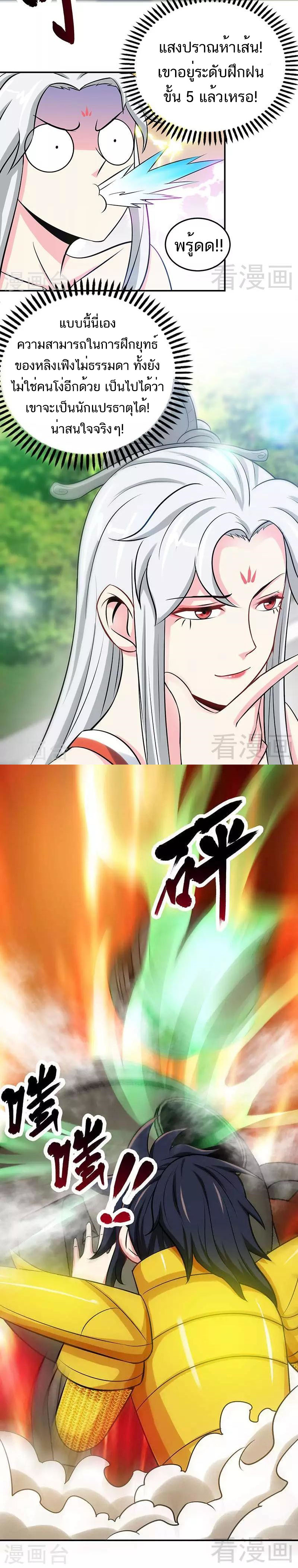 Born to Be a God ตอนที่ 23 หน้า 2