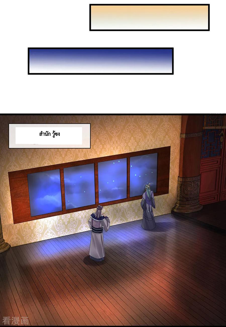 Shura Sword Sovereign ตอนที่ 34 หน้า 12