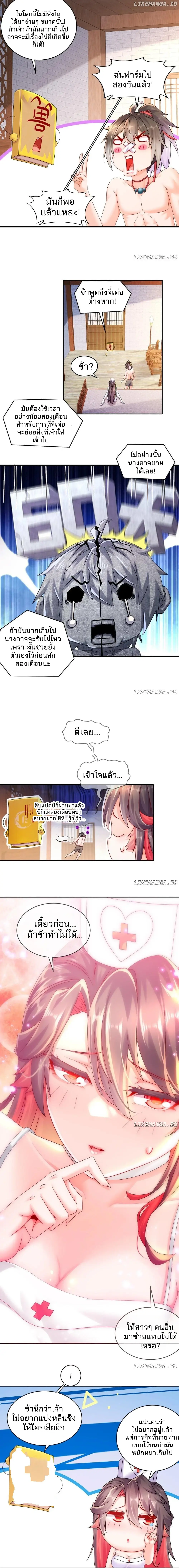 ร่างอมตะตามล่าหาฮาเร็ม! My Furry Harem Is After Me ตอนที่ 14 หน้า 2