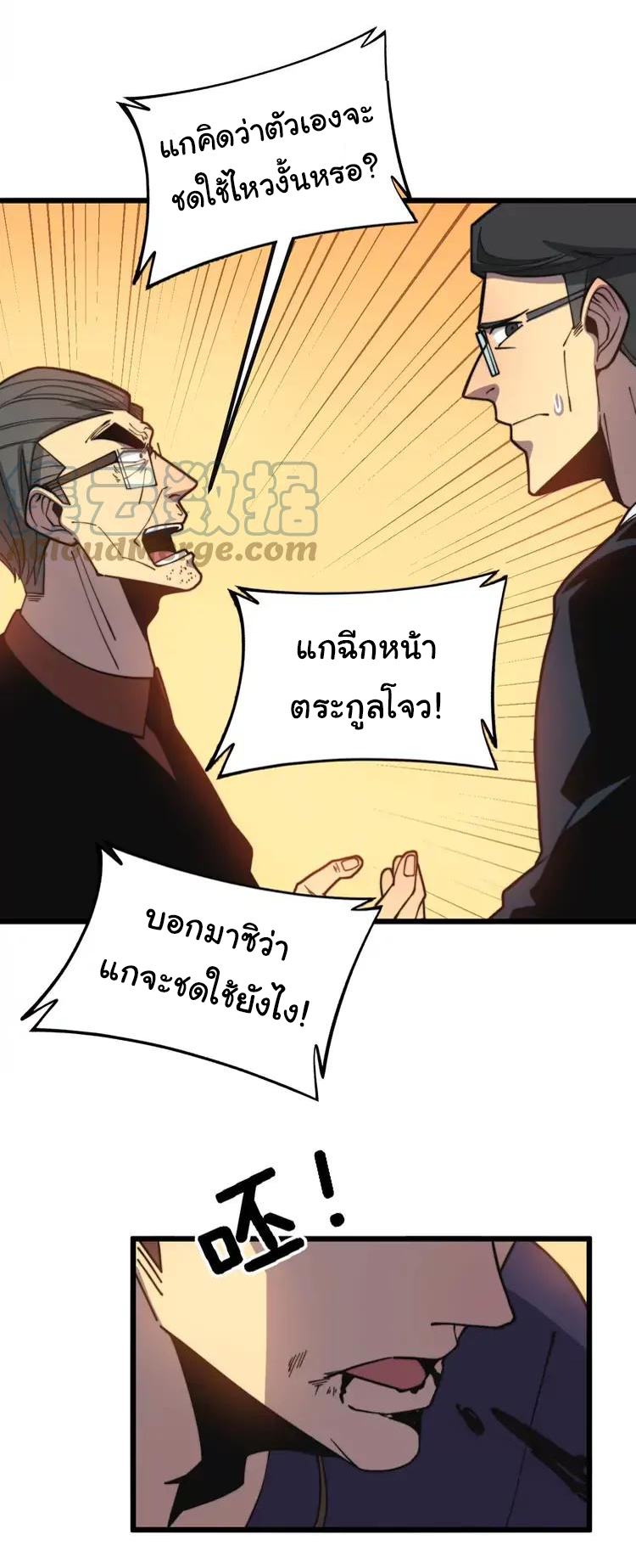 Bad Hand Witch Doctor สุดยอดพ่อมดหมอผี ตอนที่ 251 หน้า 44