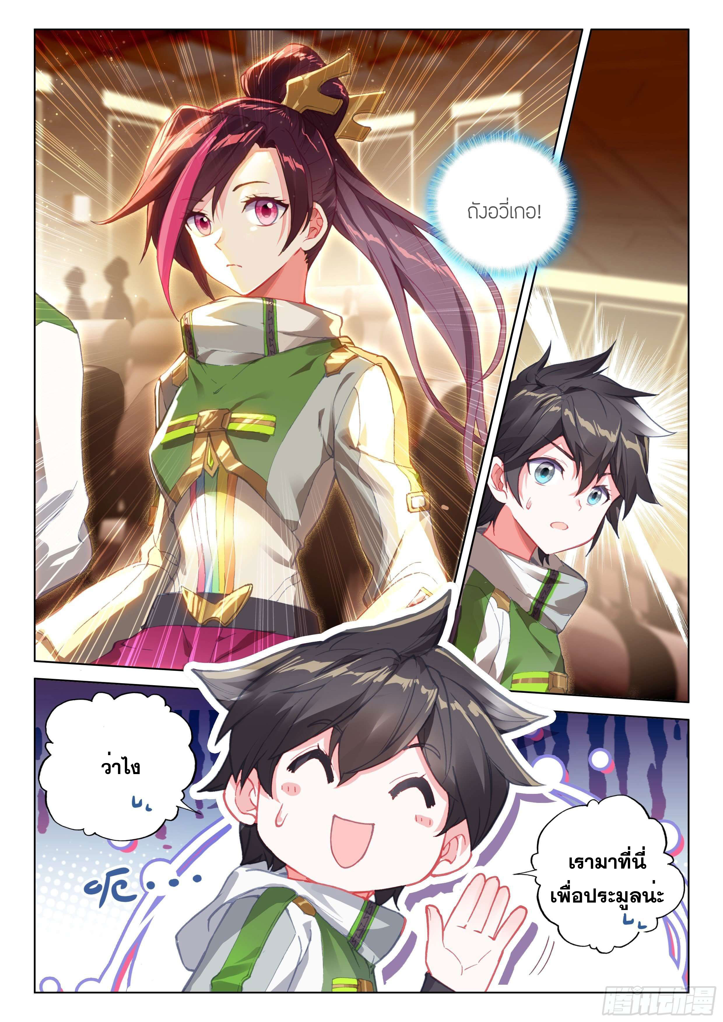 Soul Land IV – The Ultimate Combat มหาศึกการต่อสู้ ตอนที่ 78 หน้า 5