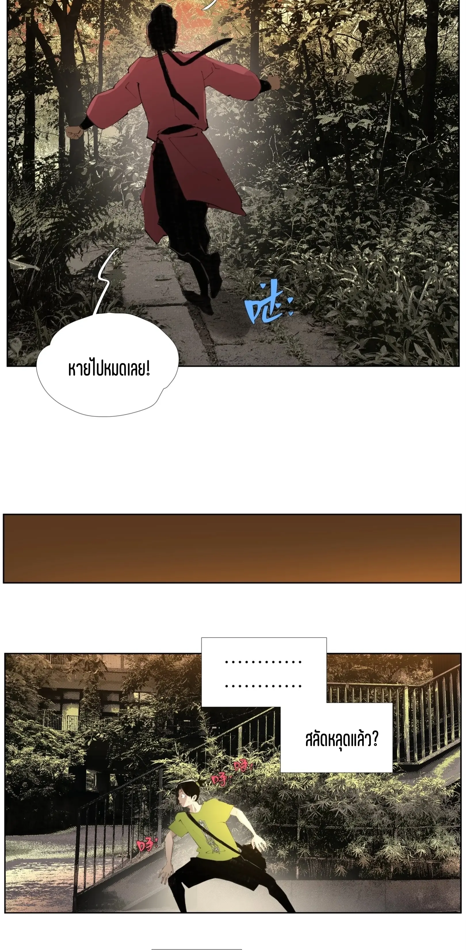 เซียนบุกเบิก ตอนที่ 20 หน้า 7