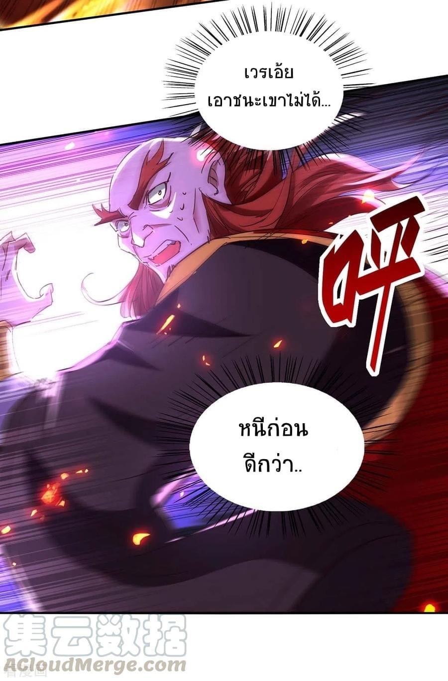 การกลับมาของจักรพรรดิศักดิ์สิทธ์ ตอนที่ 23 หน้า 13