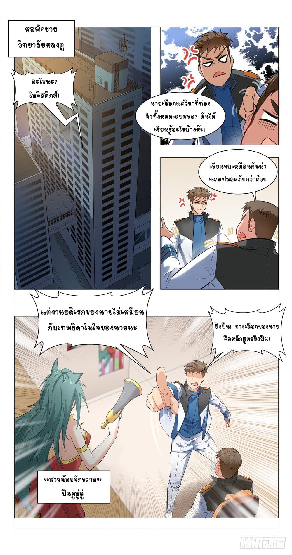 Future Break Point ตอนที่ 7 หน้า 4