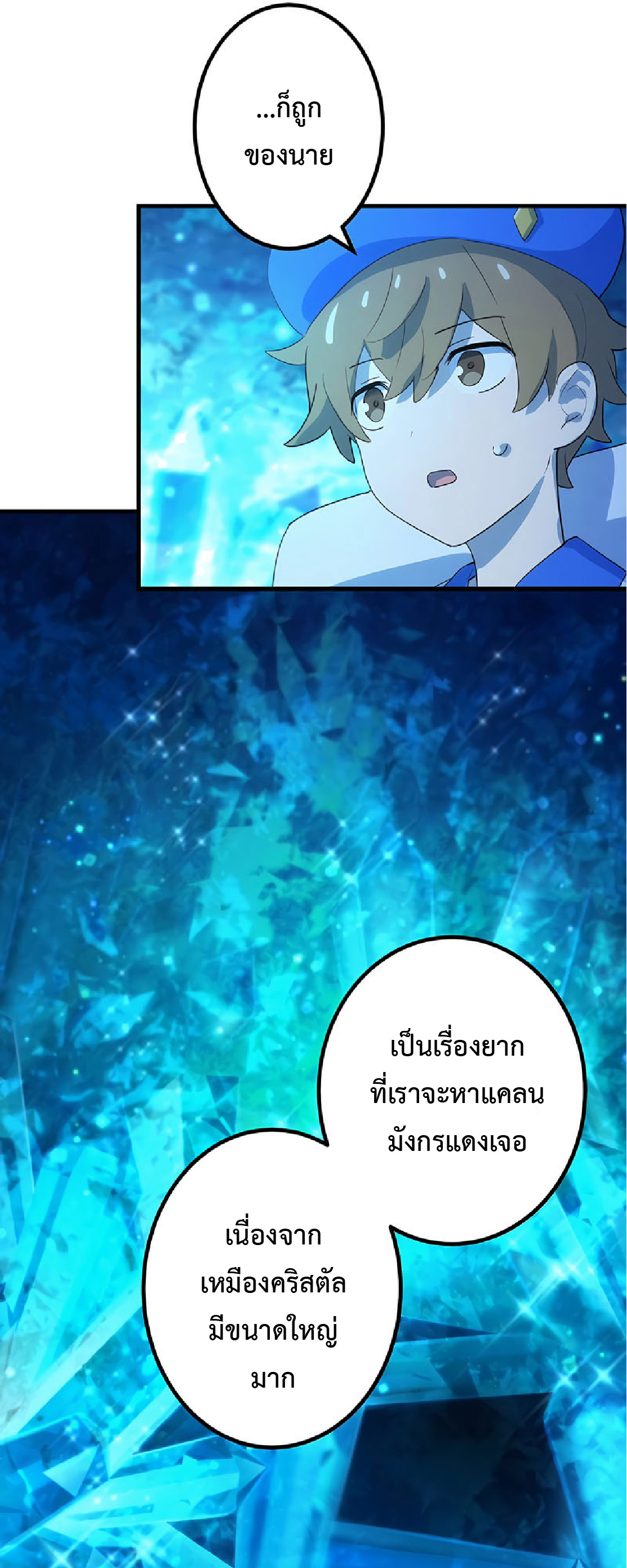 การกลับชาติมาเกิดของจอมเวทย์ต้องห้าม (Reincarnation of the Forbidden Archmage) ตอนที่ 32 หน้า 23