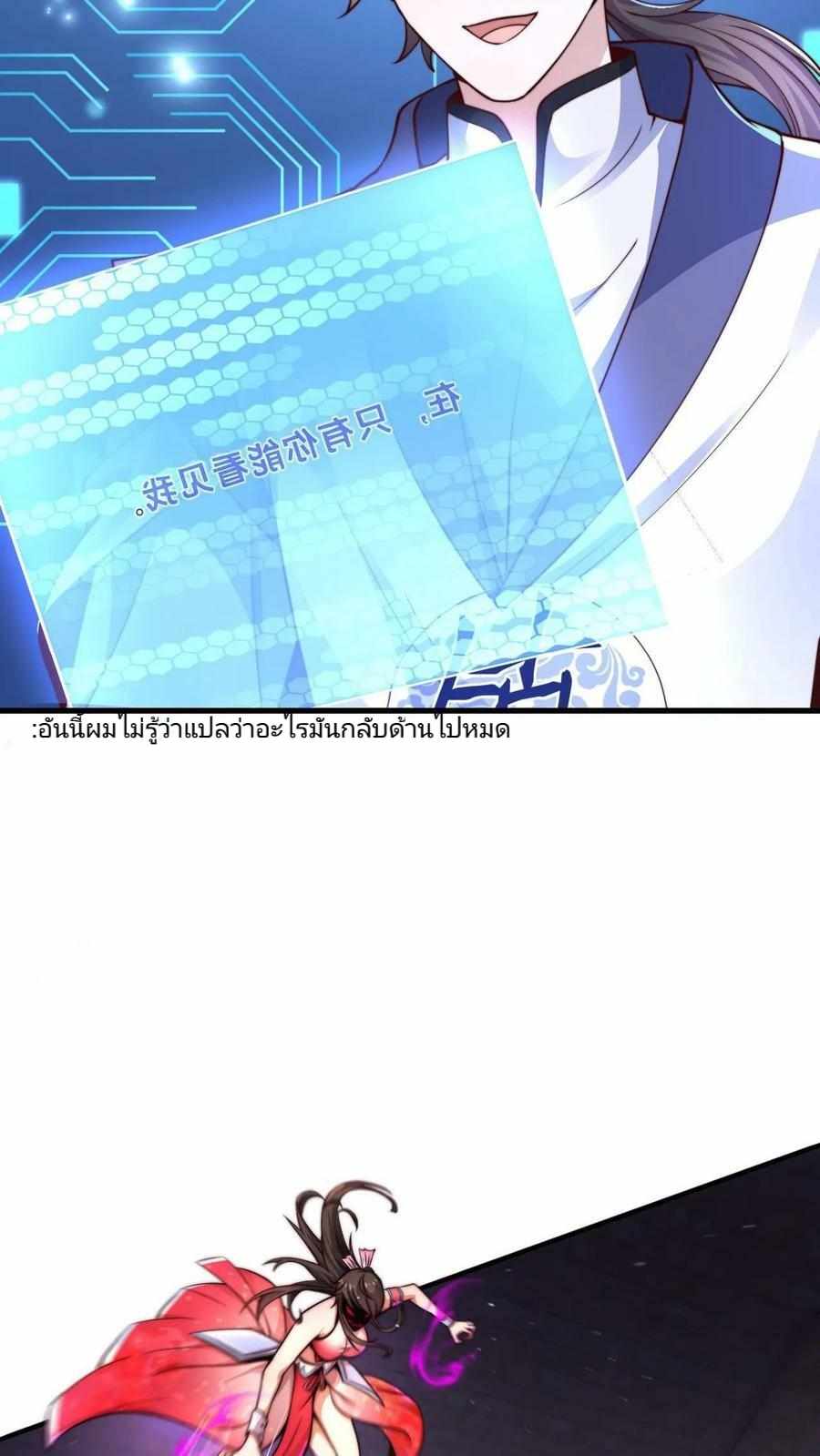 ระบบไร้เทียมทานเมื่อถูกปีศาจโจมตี ตอนที่ 3 หน้า 18