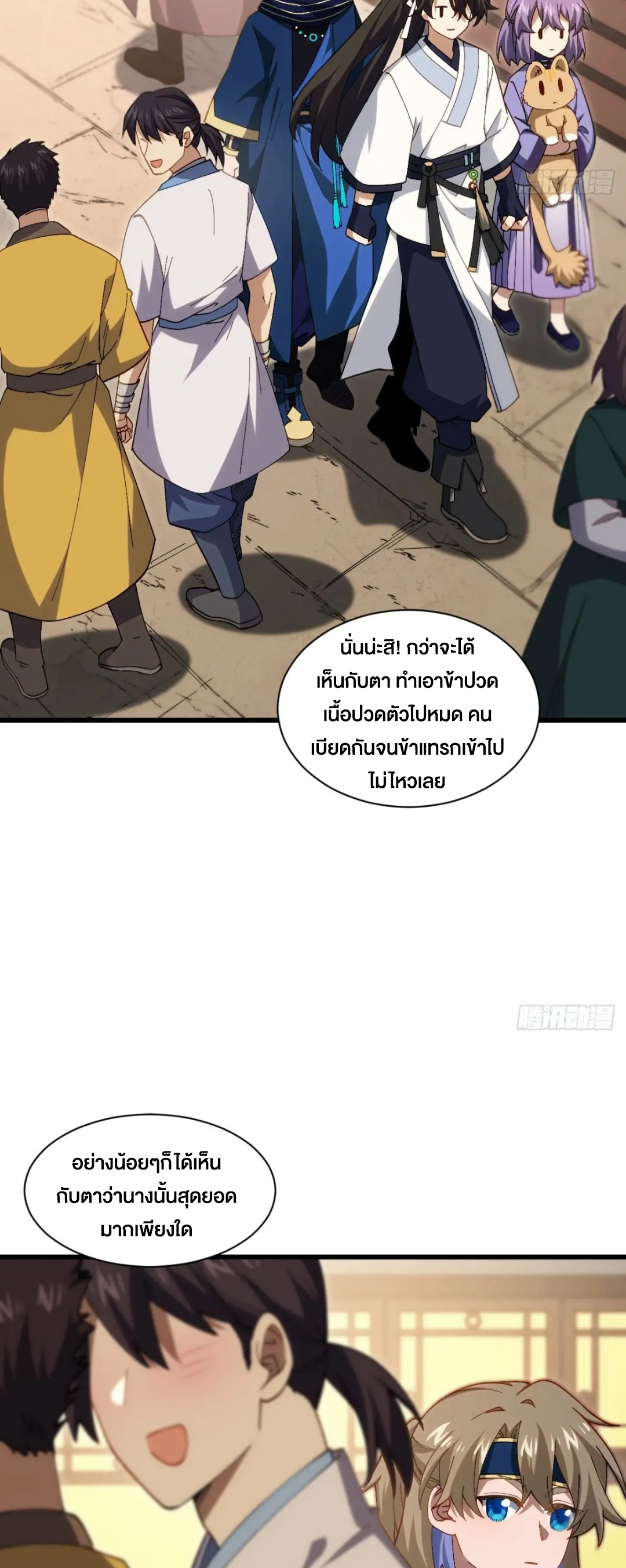 กำเนิดร่างเทวะบรรพกาล ตอนที่ 84 หน้า 4