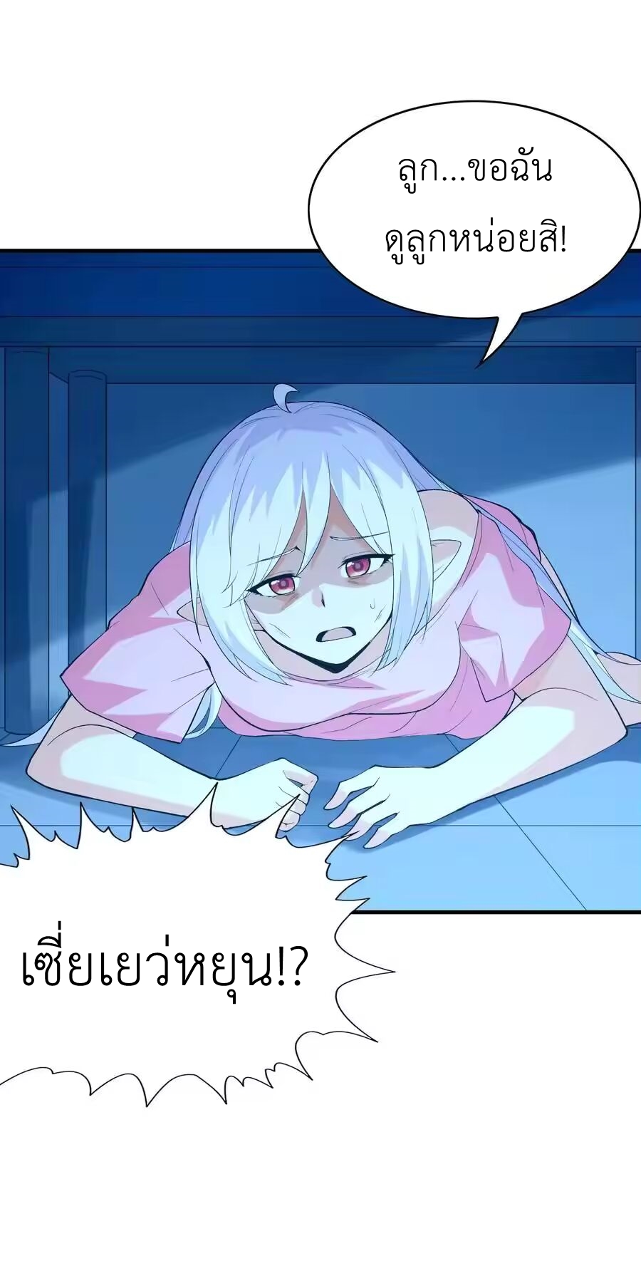 My Harem Is Entirely Female Demon Villains ตอนที่ 138 หน้า 60