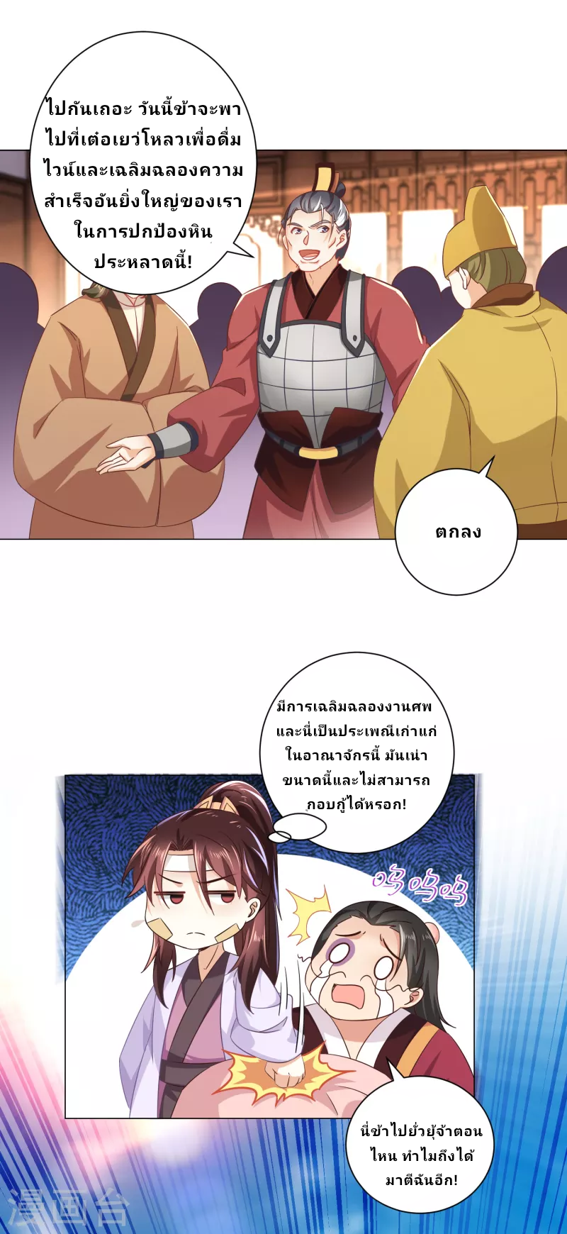 The ultimate crazy son-in-law—สุดยอดลูกเขยสุดบ้าที่แข็งแกร่งที่สุด ตอนที่ 74 หน้า 14