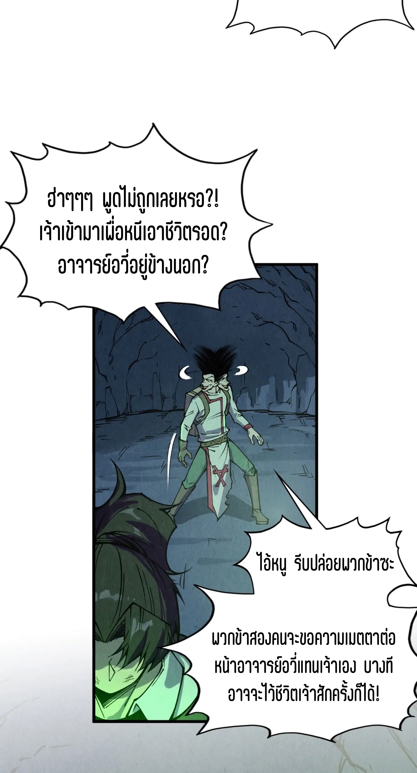 มหาเทพนิรันดร์กาล ตอนที่ 231 หน้า 54