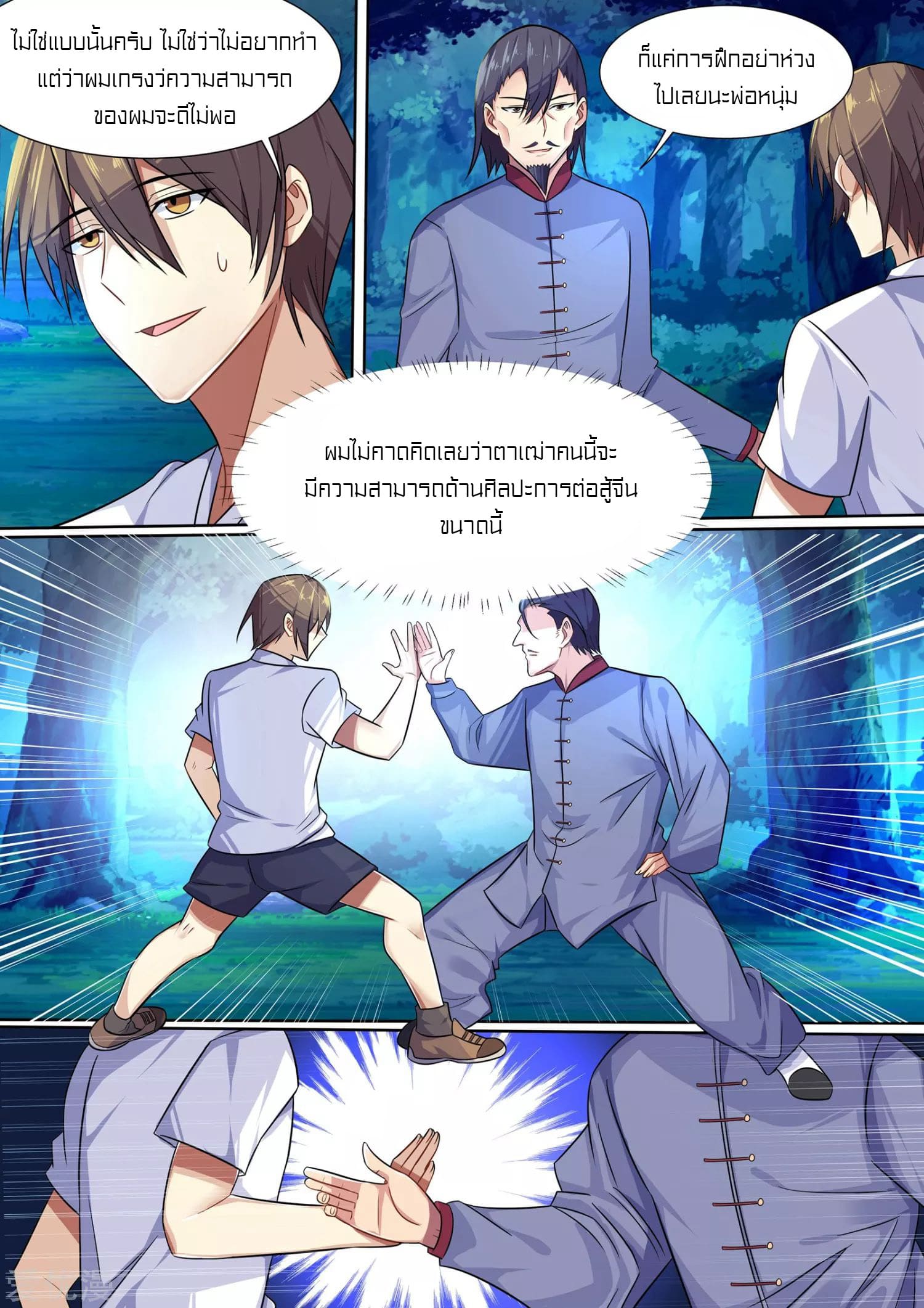 Special Agent Dragon Soul ตอนที่ 6 หน้า 10