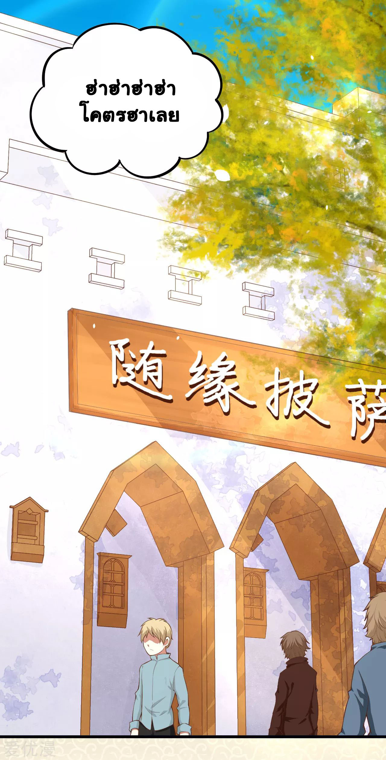 Starting From Today i work as City Lord ตอนที่ 94 หน้า 24