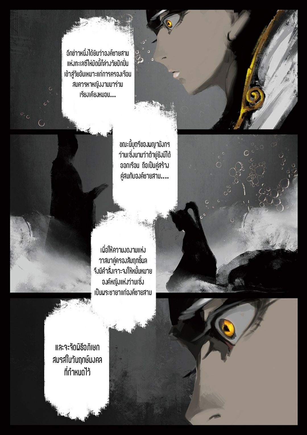 บันทึกปราบปีศาจ ตอนที่ 41 หน้า 18