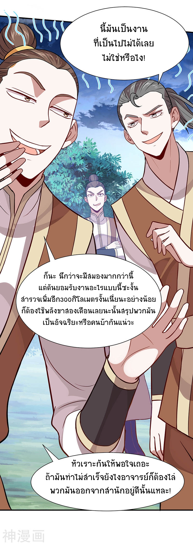 การกลับมาของจักพรรดิ์ ตอนที่ 82 หน้า 13