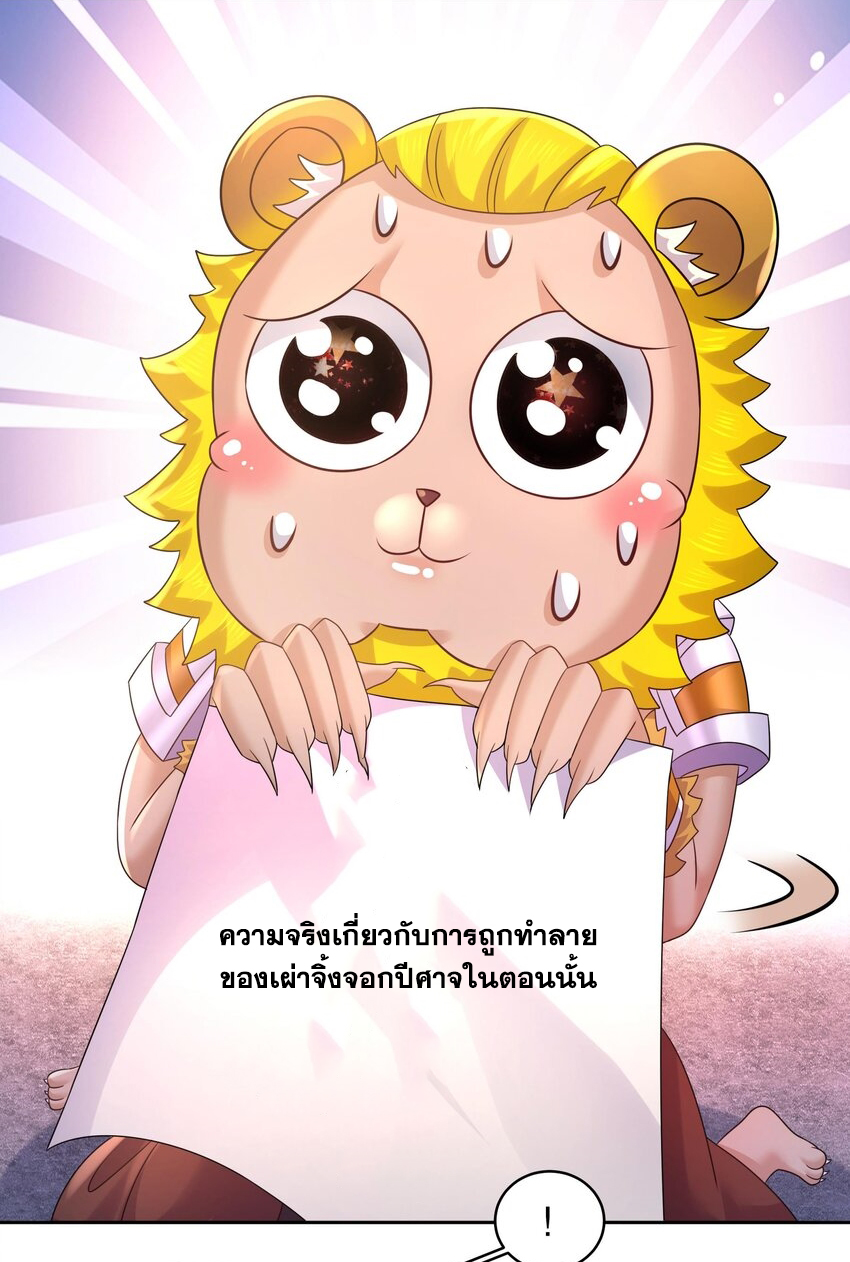 ปกป้องสำนักหญิงล้วนด้วยระบบเช็คอินสุดเทพ (ชนจีน) ตอนที่ 51 หน้า 29
