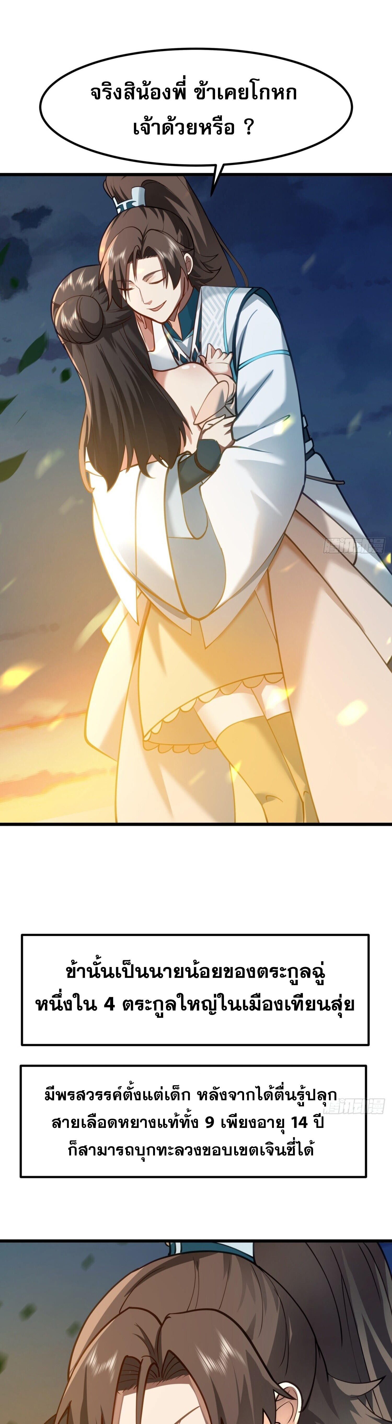 คัมภีร์อิทธิฤทธิ์จักรพรรดิ์สวรรค์ ตอนที่ 1 หน้า 5