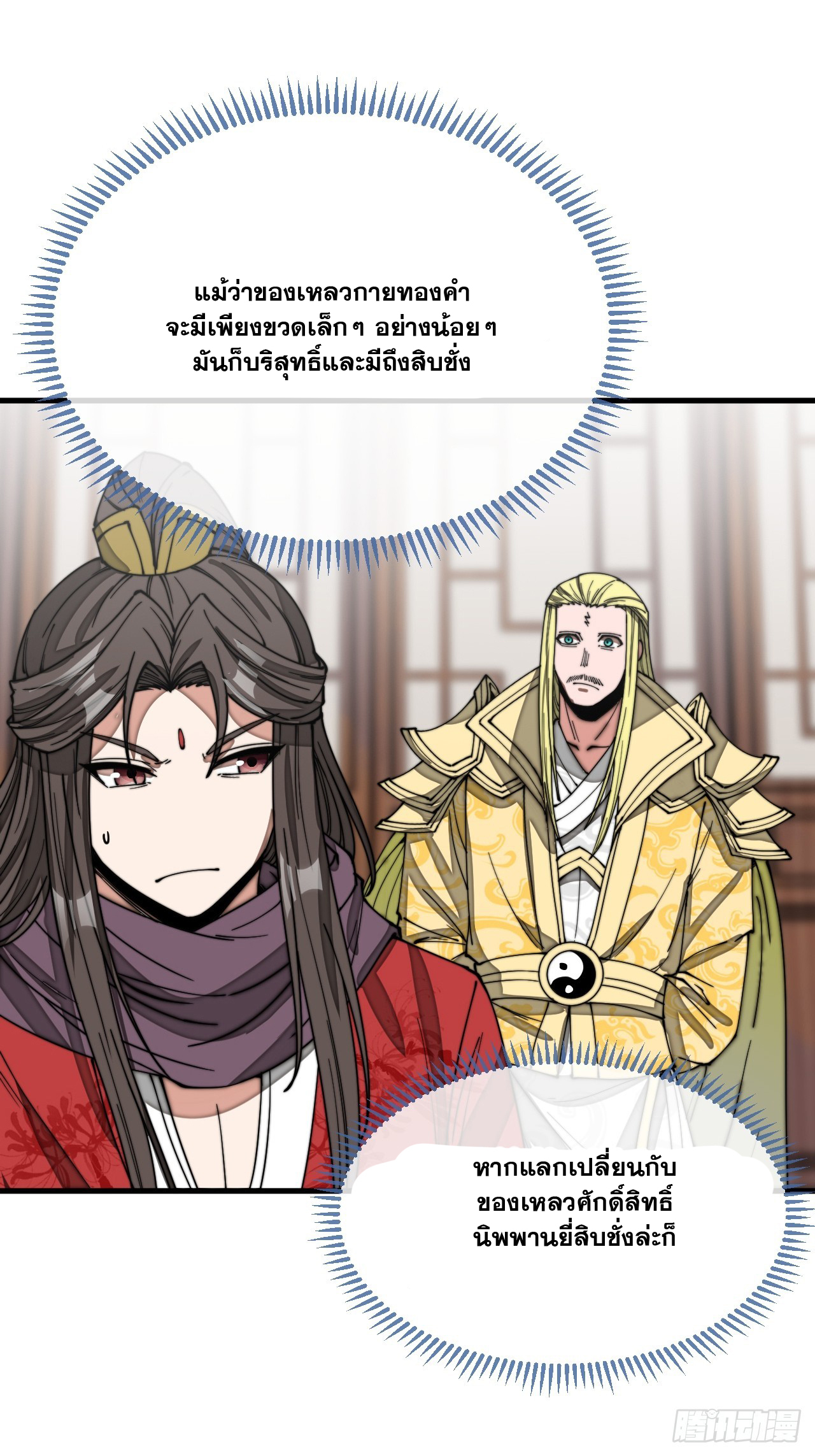 บุรุษที่มีโชค คงไม่ใช่ข้าแล้วแหละ ตอนที่ 124 หน้า 9