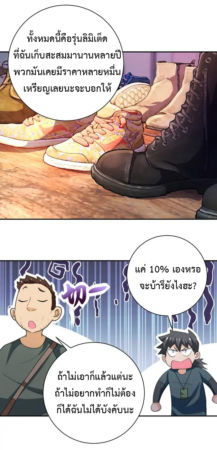 Apocalyptic Super System ตอนที่ 104 หน้า 18