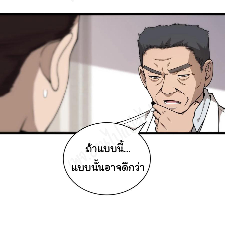 สุดยอดระบบของหมอหลิงหรัน ตอนที่ 104 หน้า 20