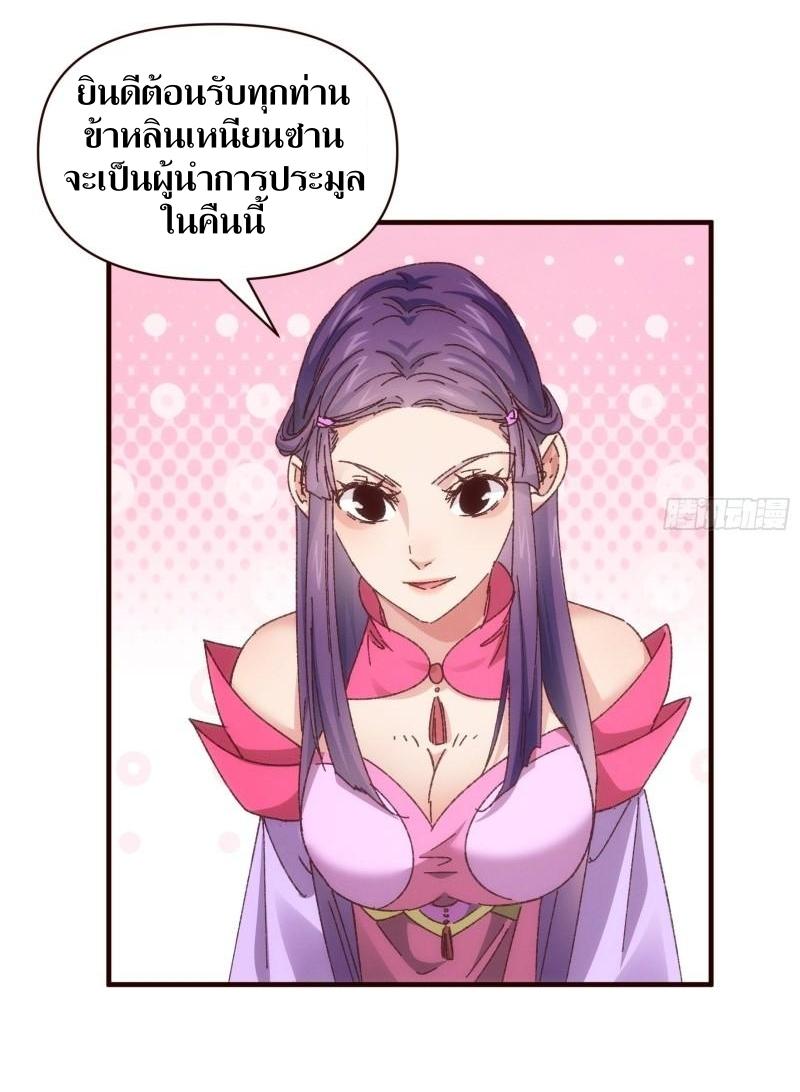 ข้าแค่ไม่เล่นไพ่ตามเกม ตอนที่ 70 หน้า 30