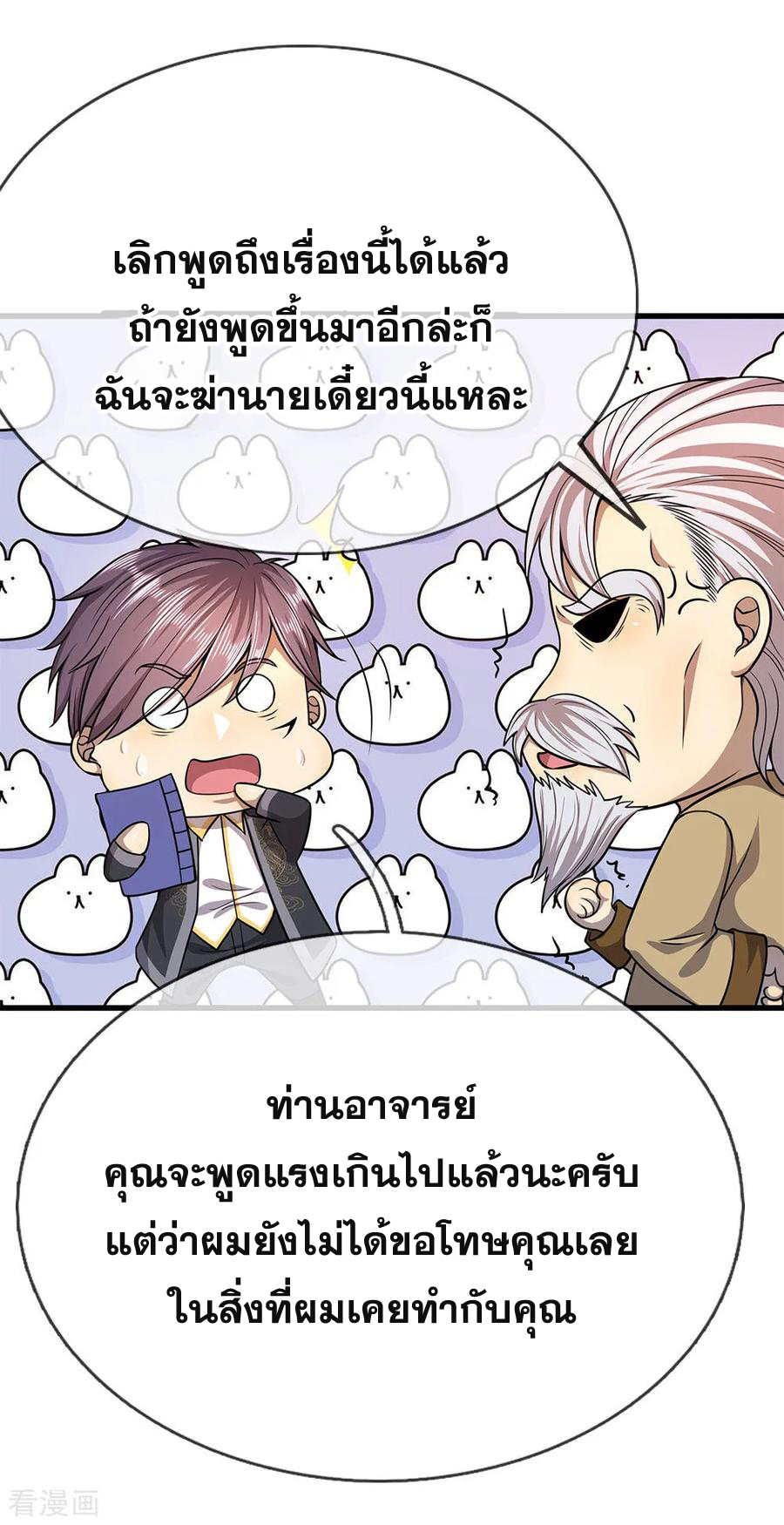 มหาเทพเซียนหมอ ตอนที่ 152 หน้า 20