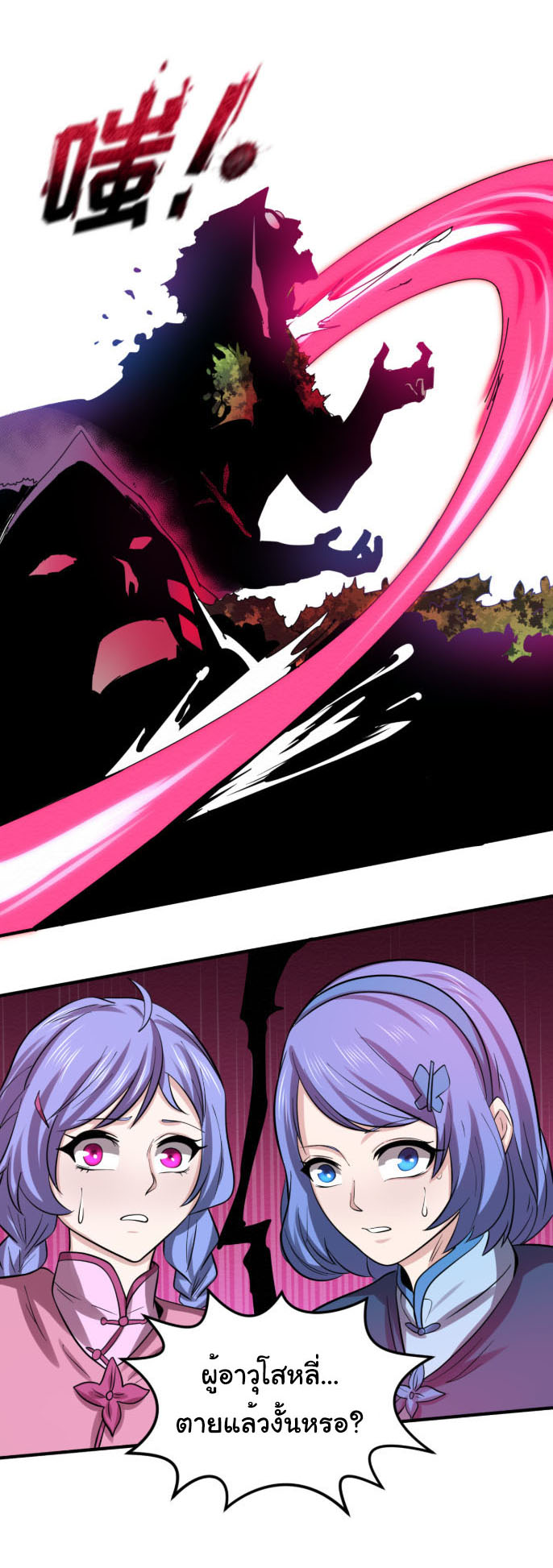 Junior Brother Demon Sovereign is too devoted ตอนที่ 139 หน้า 20