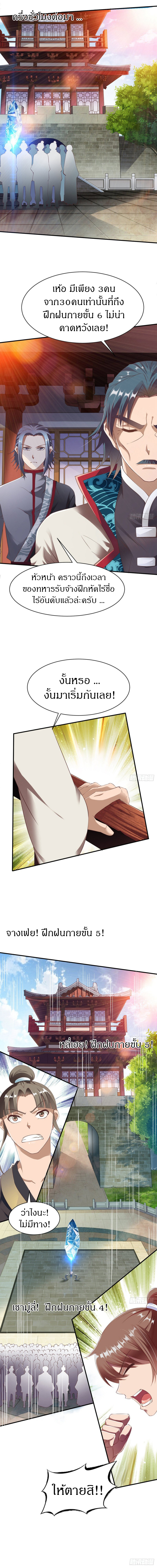 The Legendary Tripod สงครามเทพโอสถ ตอนที่ 23 หน้า 2