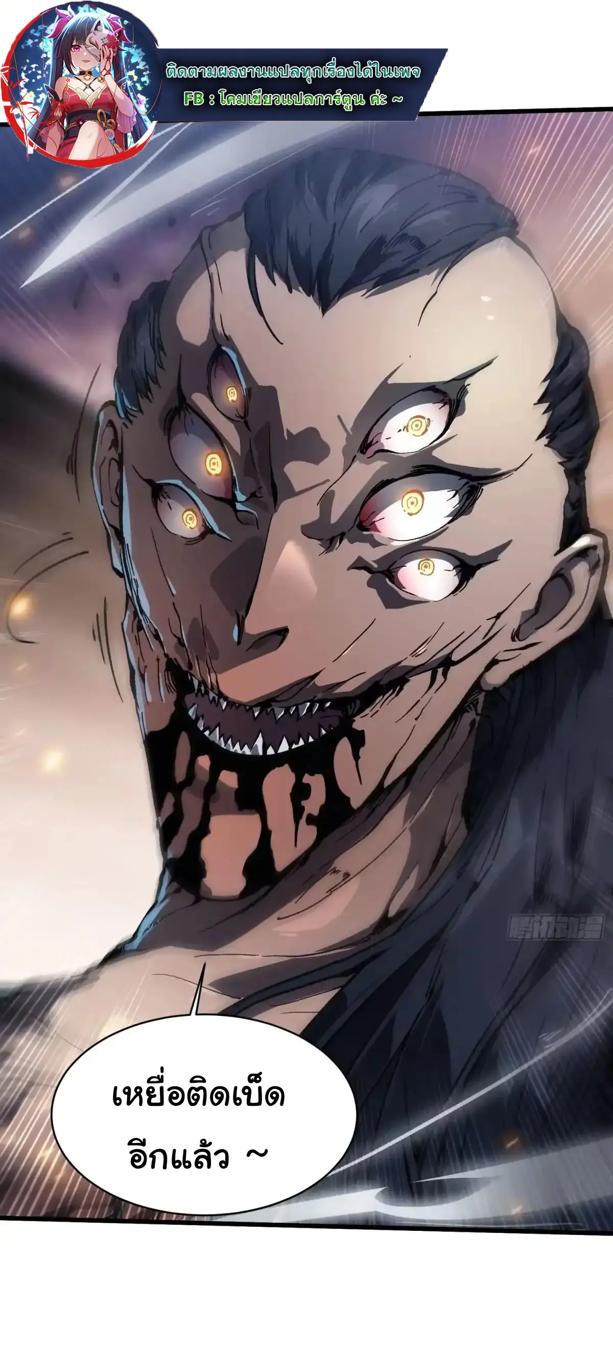 ( อ่านฟรี 80 ตอน ) ขอให้ข้าเป็นราชาเเห่งเหล่ามอนเตอร์ ( Martial Evolution Start by Awakening the King of Monsters ) ตอนที่ 78 หน้า 5