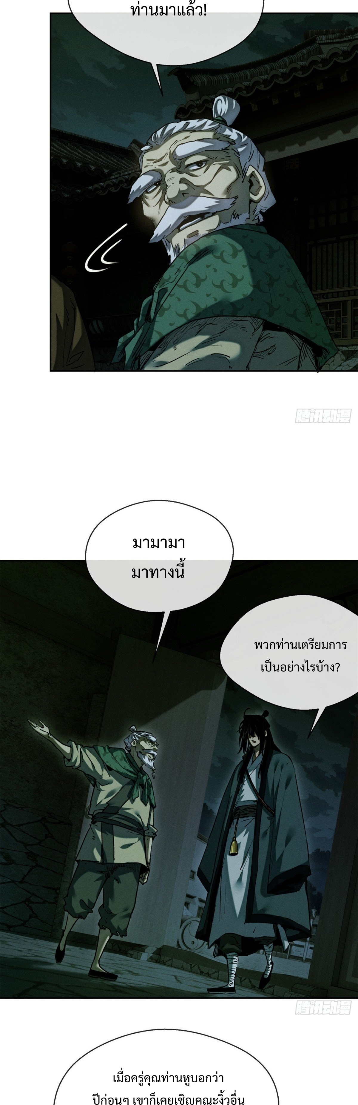 Dao of the Bizarre Immortal เซียนมรรคพิกล คนวิปลาส ตอนที่ 33 หน้า 21