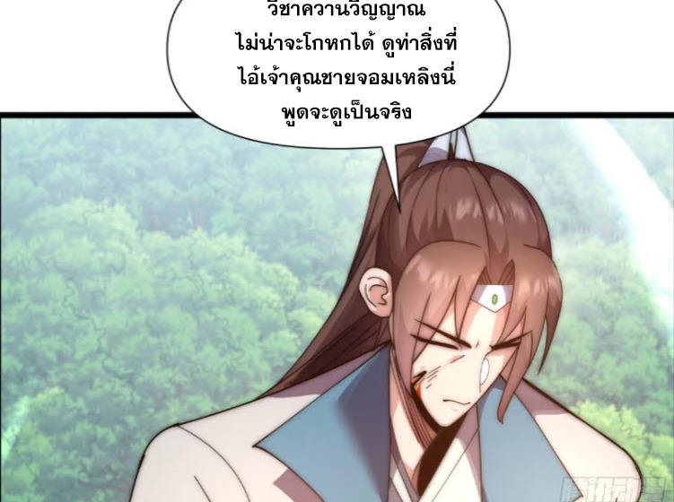 เผชิญเคราะห์ฟ้าผ่ามาแสนปี[ชนจีนไม่มีกั๊ก] ตอนที่ 8 หน้า 95