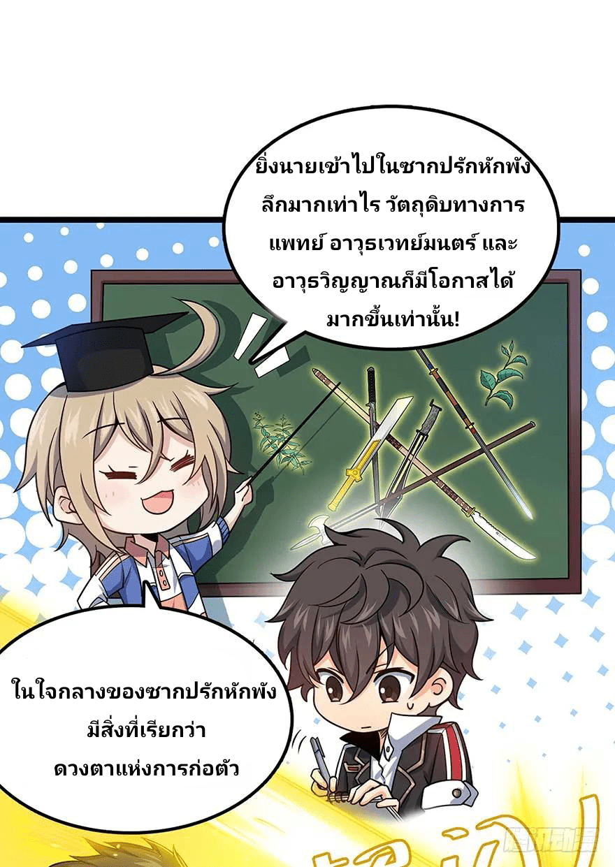 The new life of the Kuan King-ชีวิตใหม่ของราชาจอมกวน ตอนที่ 31 หน้า 8